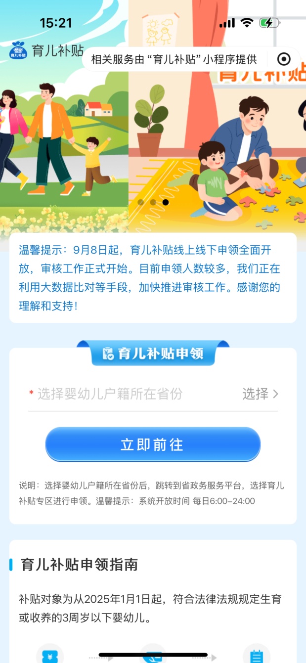 网友怒斥“无语，连3600元的育儿补贴都要诈骗”，紧急提醒→