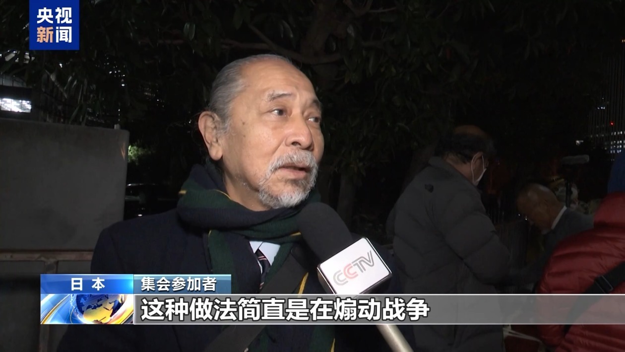 日本民众再集会 要求高市立即撤回涉台错误言论 日本民众再集会 要求高市立即撤回涉台错误言论