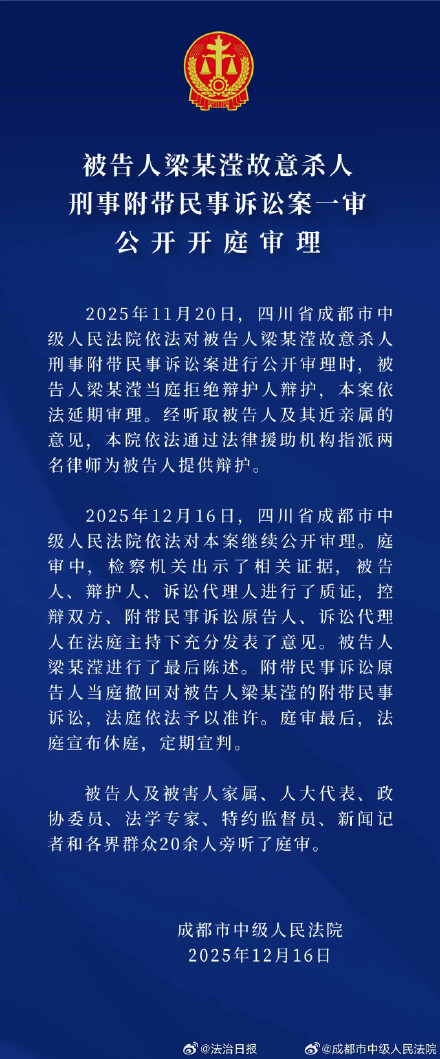 成都女子家门口遇害案一审开庭审理 成都女子家门口遇害案一审开庭审理