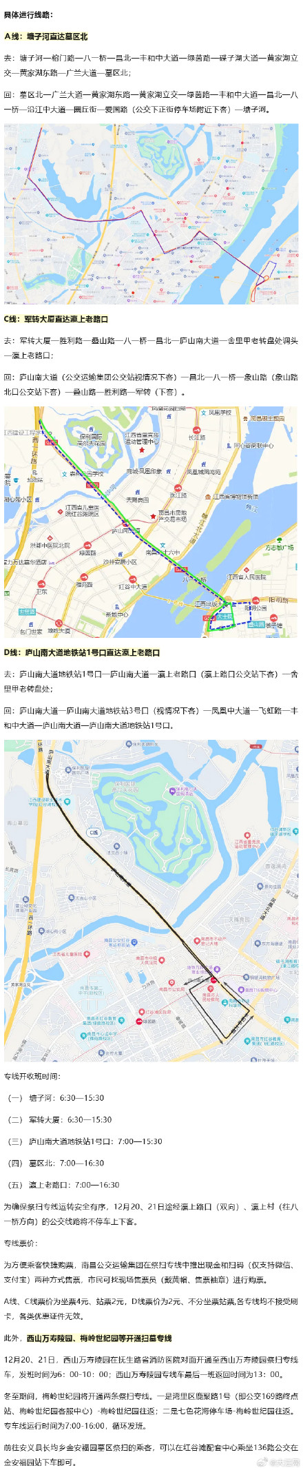 本周末,南昌公交开通3条冬至祭扫专线 本周末,南昌公交开通3条冬至祭扫专线