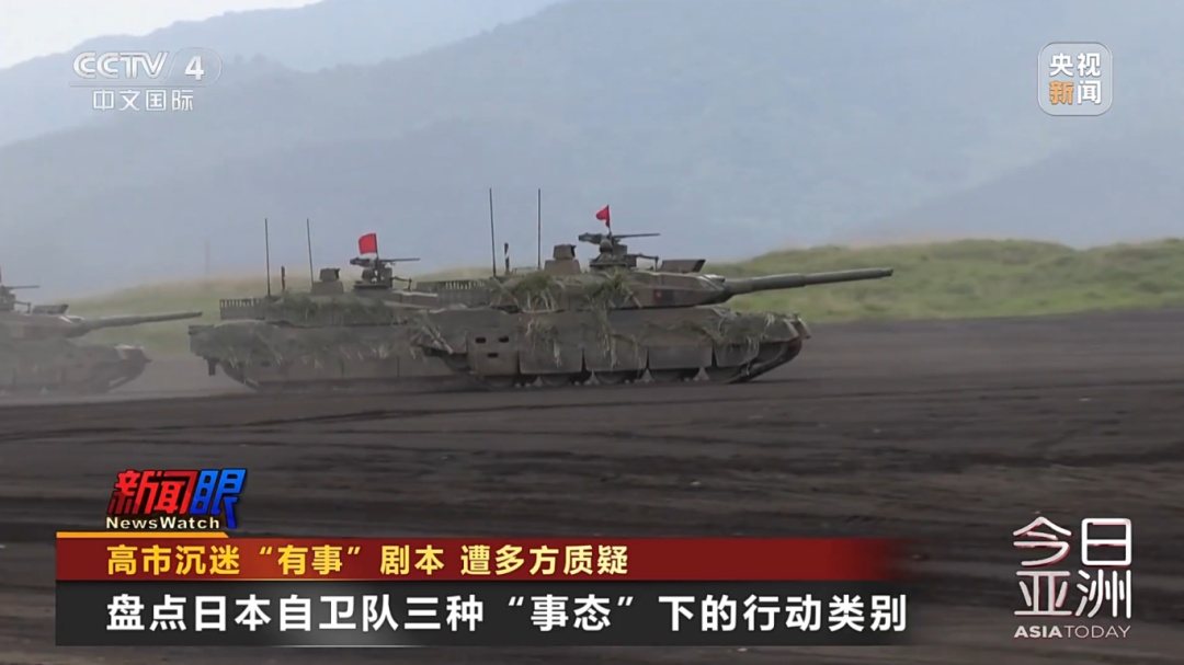 不思悔改!高市沉迷“有事”剧本 不思悔改!高市沉迷“有事”剧本