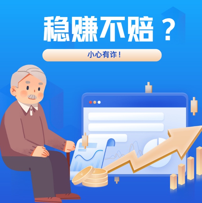 警惕四大“银发陷阱”!这份老年人防诈骗指南请收好 警惕四大“银发陷阱”!这份老年人防诈骗指南请收好