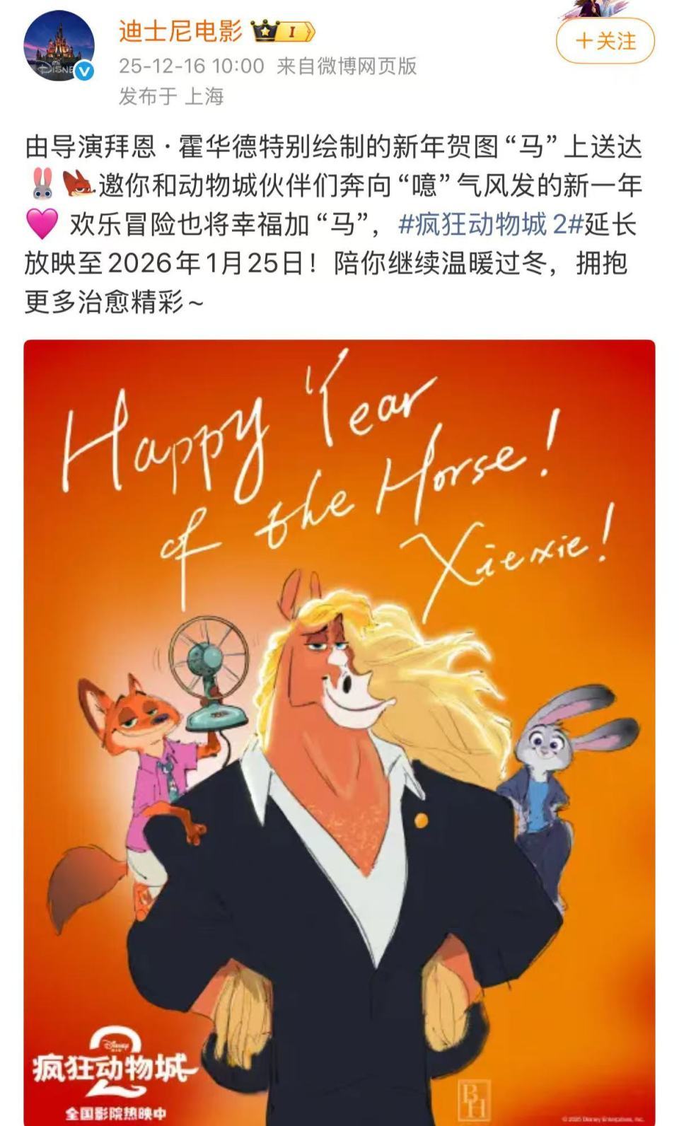 《疯狂动物城2》官宣延期下映!将放映至明年1月25日,内地票房火爆已超35亿元 《疯狂动物城2》官宣延期下映!将放映至明年1月25日,内地票房火爆已超35亿元