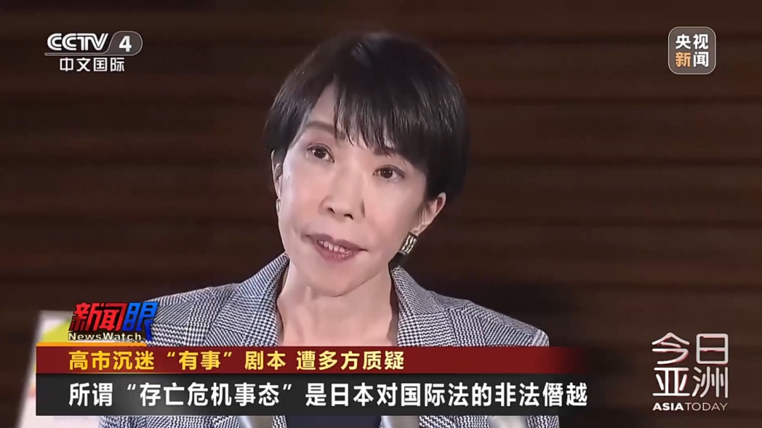 不思悔改!高市沉迷“有事”剧本 不思悔改!高市沉迷“有事”剧本