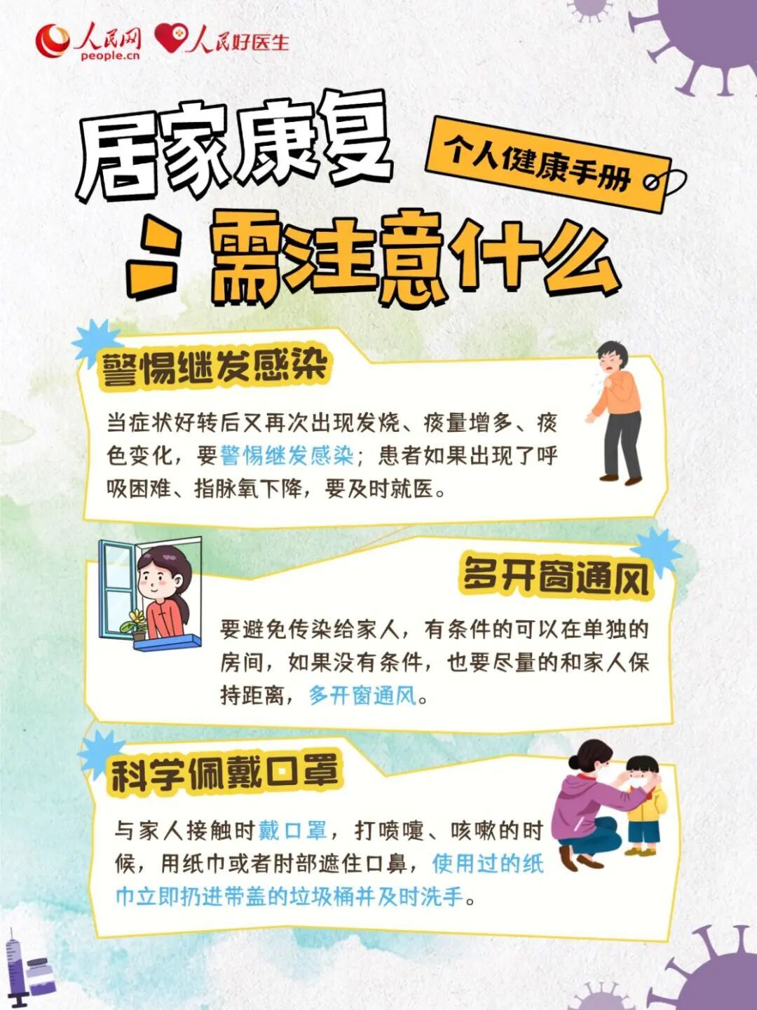 流感不可怕 这份“知—防—治”手册帮你科学应对 流感不可怕 这份“知—防—治”手册帮你科学应对