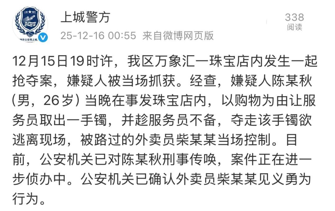 逆行飞扑抢夺金镯子嫌疑人的外卖小哥找到了,目击者爆赞:身手太帅! 逆行飞扑抢夺金镯子嫌疑人的外卖小哥找到了,目击者爆赞:身手太帅!