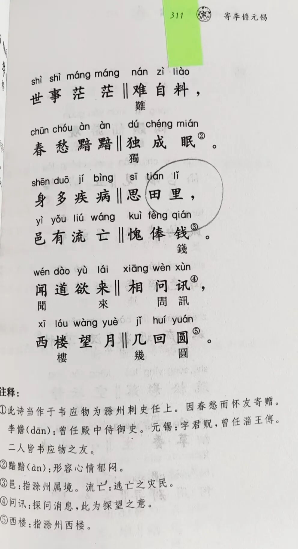 中华书局启动《唐诗三百首》的下架召回程序:我们深感惭愧! 中华书局启动《唐诗三百首》的下架召回程序:我们深感惭愧!