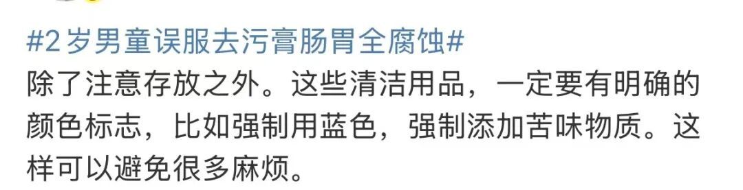 2岁男童误把去污剂当酸奶喝下,肠胃腐烂严重!医生提醒 2岁男童误把去污剂当酸奶喝下,肠胃腐烂严重!医生提醒