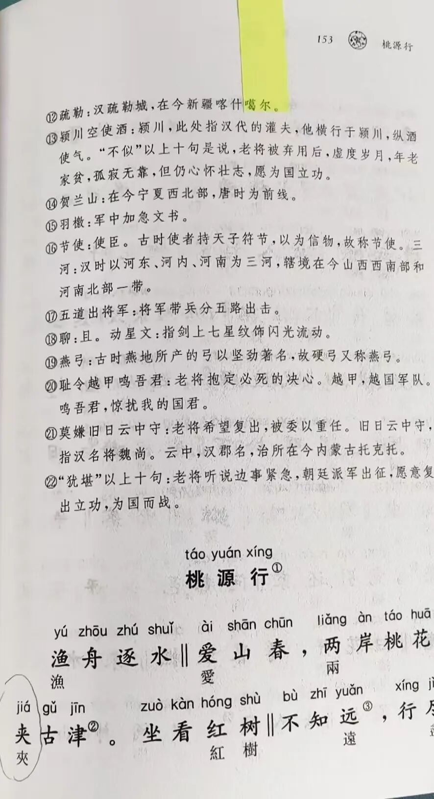 《唐诗三百首》存在错字?中华书局:下架召回 《唐诗三百首》存在错字?中华书局:下架召回