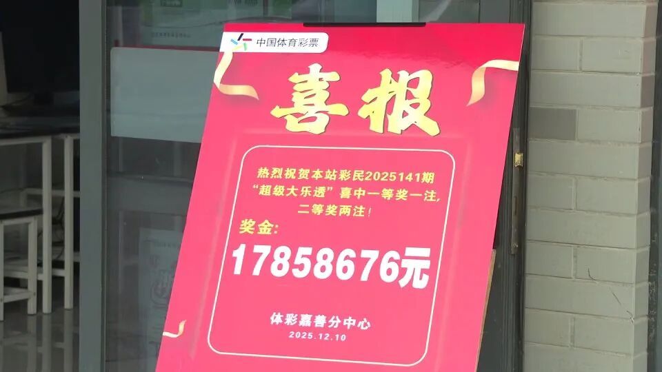 浙江一男子3元彩票中1750万!店主:朋友跟着他换了一个号码,也中了35万 浙江一男子3元彩票中1750万!店主:朋友跟着他换了一个号码,也中了35万
