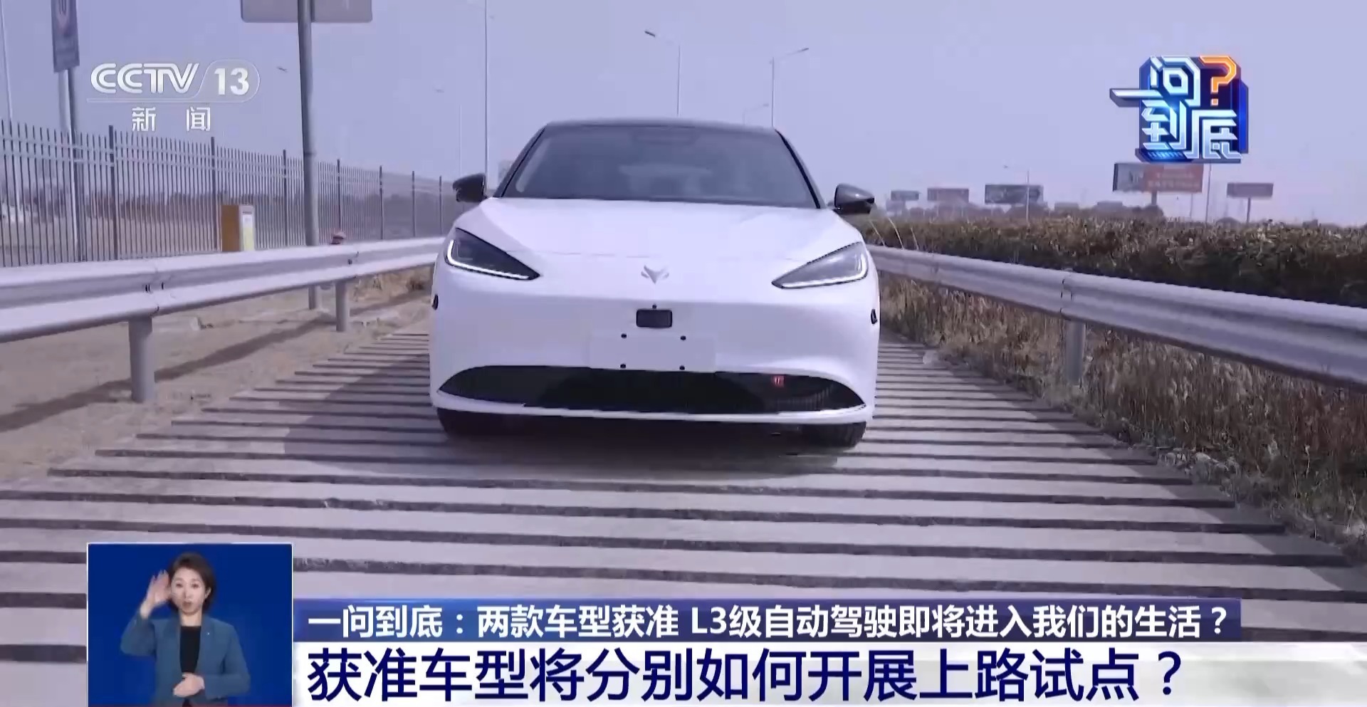 首批车型获准入许可 L3级自动驾驶体验如何? 首批车型获准入许可 L3级自动驾驶体验如何?