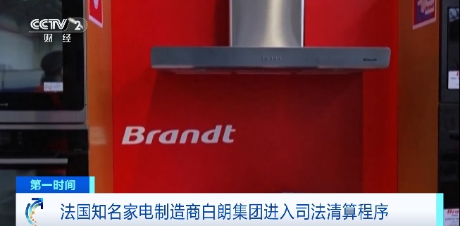 百年家电巨头,将停止运营 百年家电巨头,将停止运营