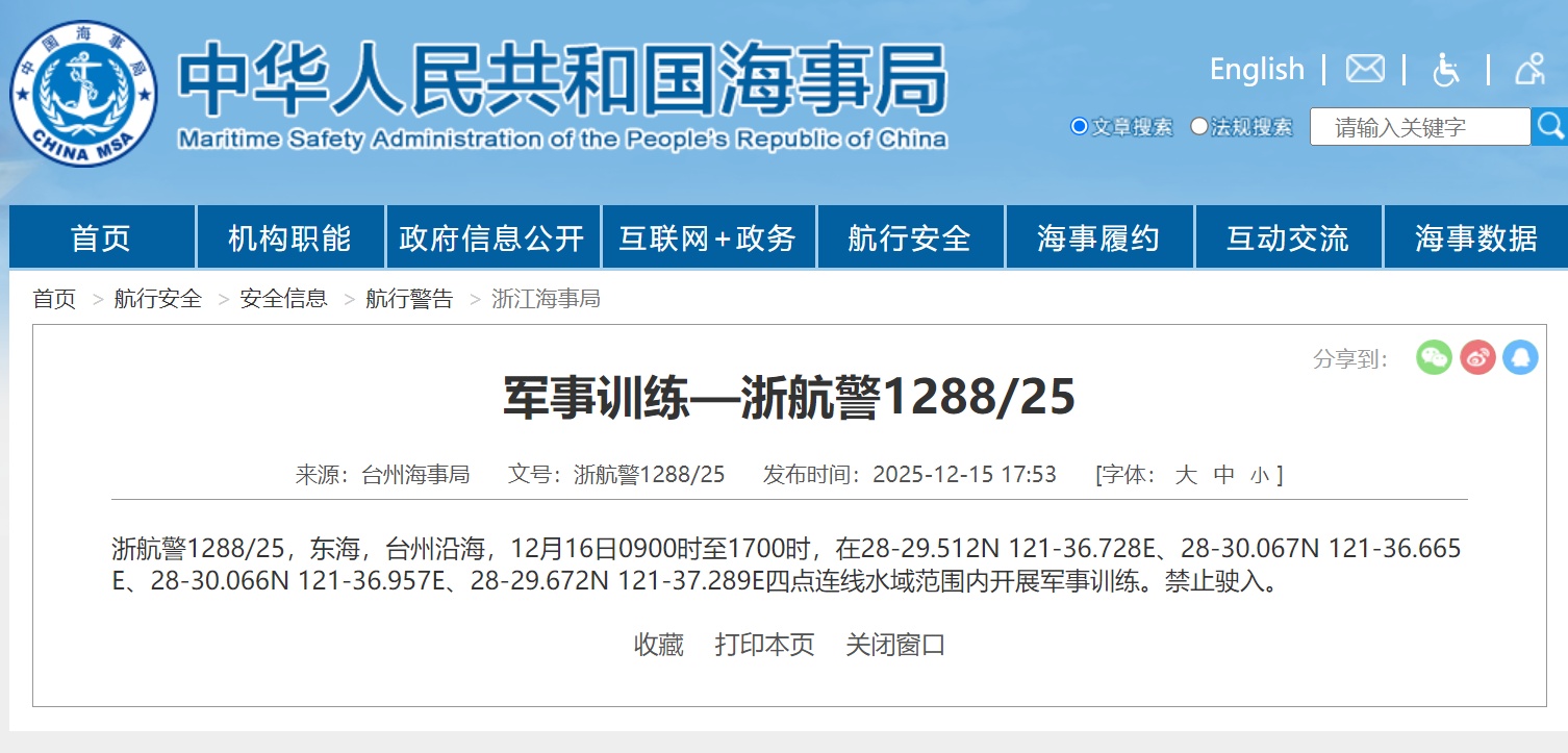 航行警告:台州沿海部分水域开展军事训练 航行警告:台州沿海部分水域开展军事训练