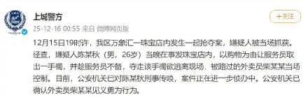 杭州警方通报珠宝店一起抢夺案 杭州警方通报珠宝店一起抢夺案