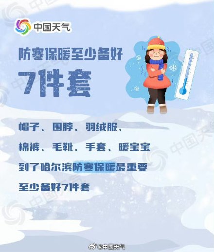 哈尔滨究竟能冷到什么程度?这些事千万不要轻易尝试! 哈尔滨究竟能冷到什么程度?这些事千万不要轻易尝试!