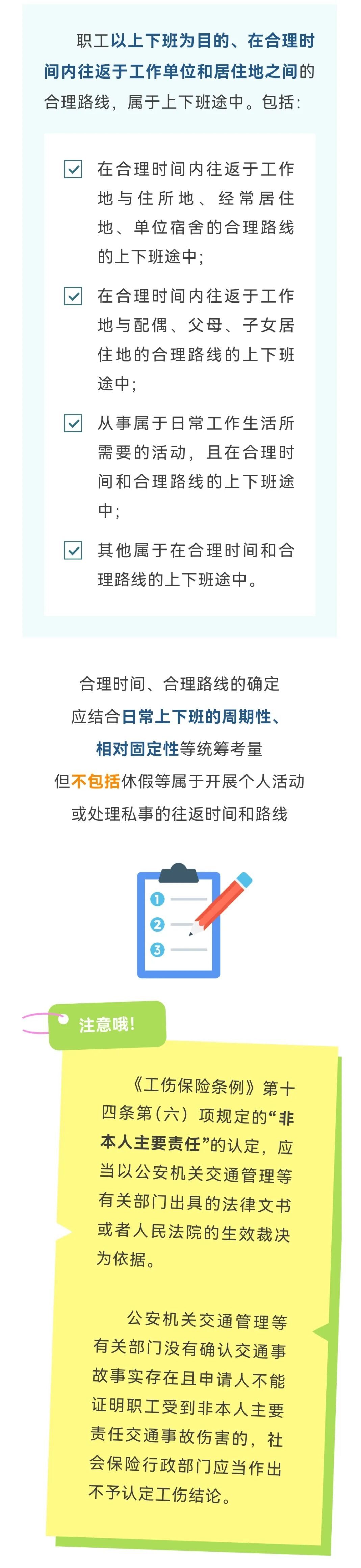 上下班途中、居家工作时,哪些情形可认定工伤?来看最新规定 上下班途中、居家工作时,哪些情形可认定工伤?来看最新规定
