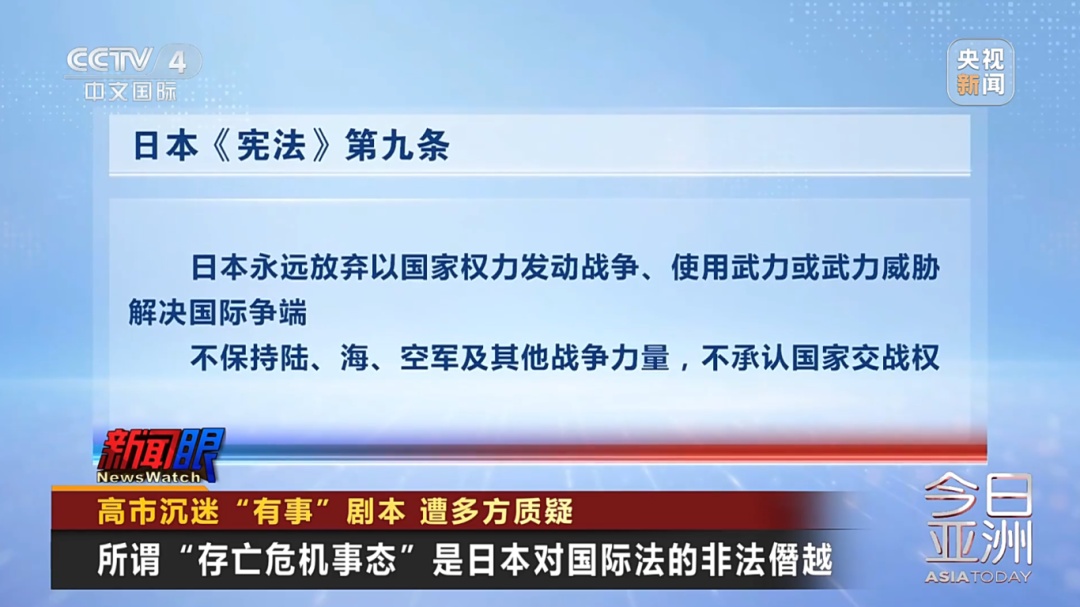 不思悔改!高市沉迷“有事”剧本 不思悔改!高市沉迷“有事”剧本