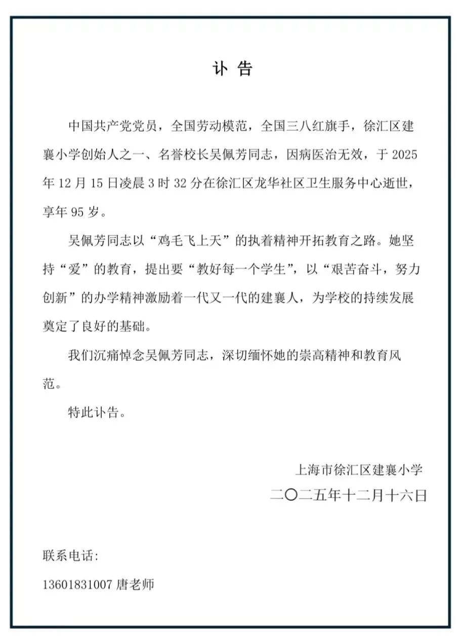 沪剧现代戏《鸡毛飞上天》原型吴佩芳逝世 沪剧现代戏《鸡毛飞上天》原型吴佩芳逝世