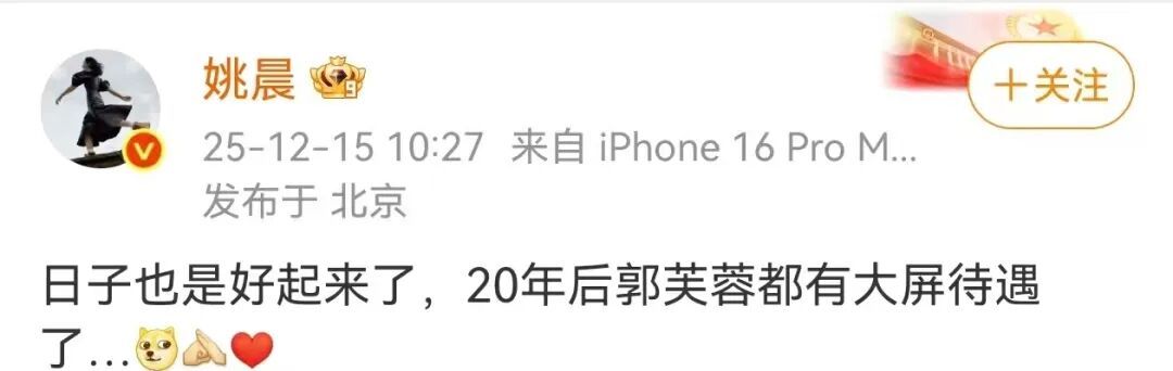 姚晨发“赎身倒计时”图,感慨:20年后郭芙蓉都有大屏待遇了 姚晨发“赎身倒计时”图,感慨:20年后郭芙蓉都有大屏待遇了