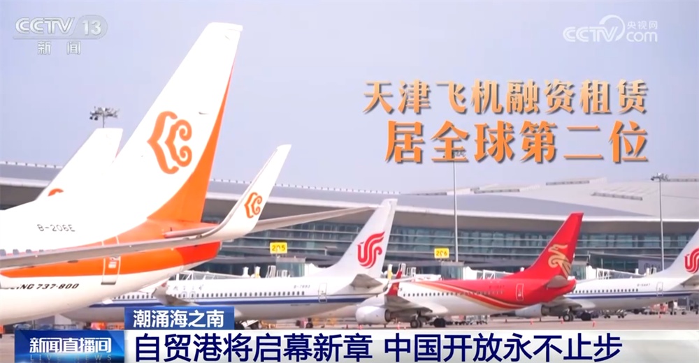 从“时间线”见证中国开放步伐从未停歇 海南自贸港“成型起势”稳步前行 从“时间线”见证中国开放步伐从未停歇 海南自贸港“成型起势”稳步前行