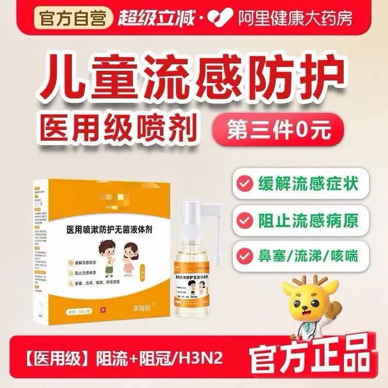 “液体口罩”号称能防流感?专家:不推荐! “液体口罩”号称能防流感?专家:不推荐!