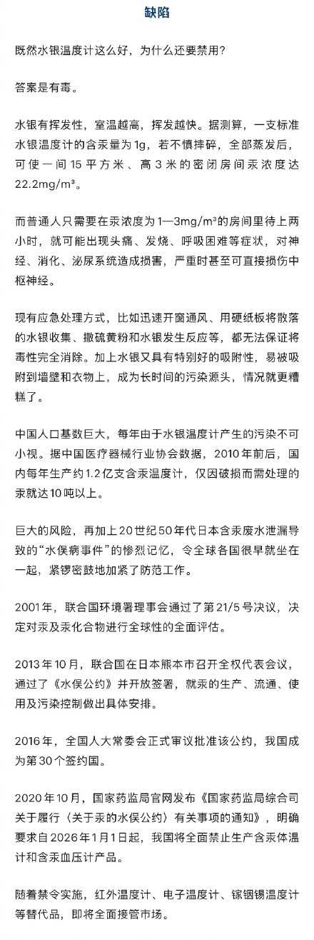 抢购水银温度计理智吗 抢购水银温度计理智吗