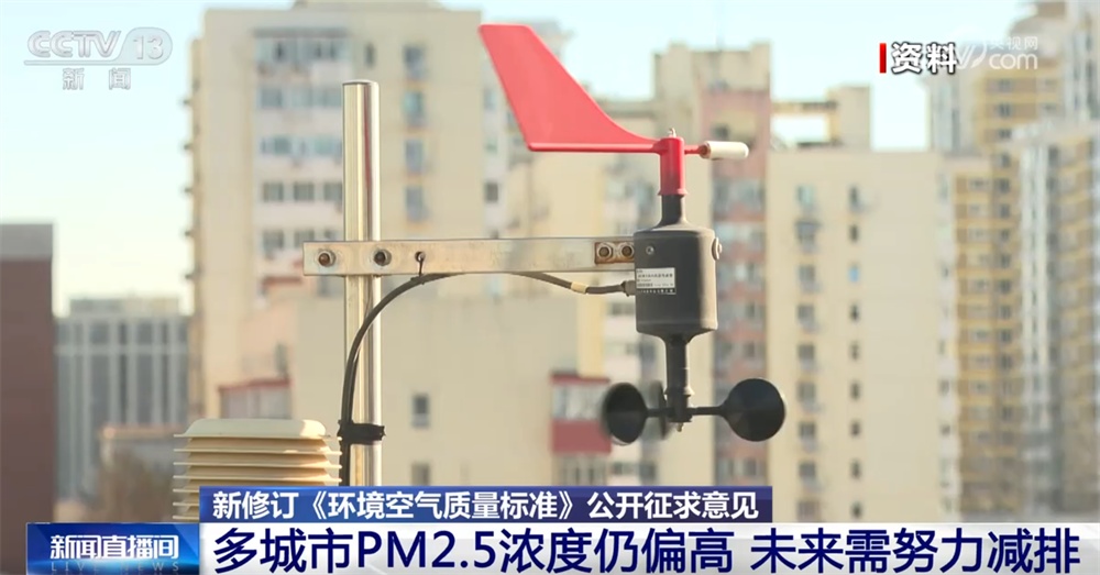 PM2.5等排放限值，进一步“收严”！千方百计打好“蓝天保卫战”