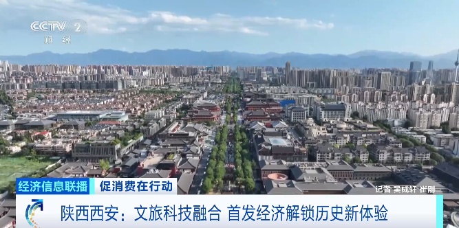 文旅科技融合、特色场景赋能 首发经济激活消费市场 文旅科技融合、特色场景赋能 首发经济激活消费市场