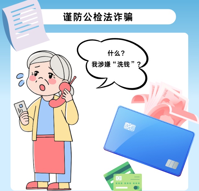 警惕四大“银发陷阱”!这份老年人防诈骗指南请收好 警惕四大“银发陷阱”!这份老年人防诈骗指南请收好