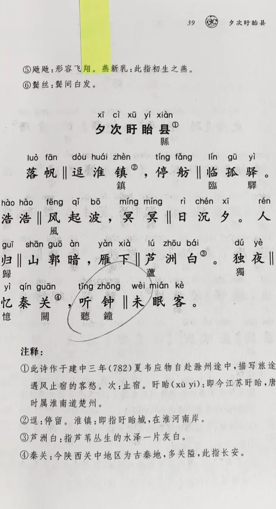 《唐诗三百首》存在错字?中华书局:下架召回 《唐诗三百首》存在错字?中华书局:下架召回