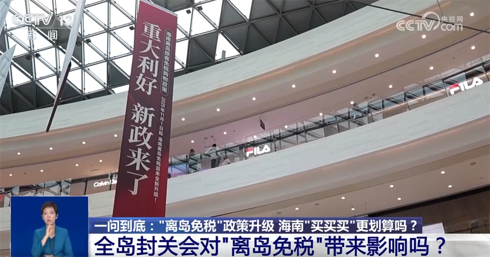 三个关键点、两个大类……海南“离岛免税”政策对“买买买”带来哪些影响? 三个关键点、两个大类……海南“离岛免税”政策对“买买买”带来哪些影响?