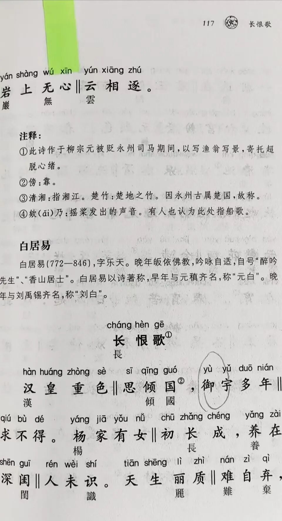 《唐诗三百首》存在错字?中华书局:下架召回 《唐诗三百首》存在错字?中华书局:下架召回