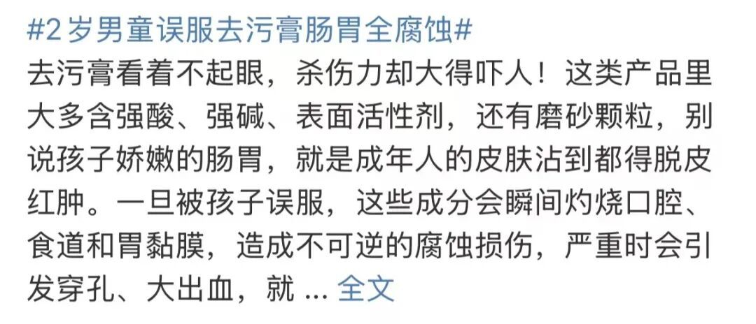 2岁男童误把去污剂当酸奶喝下,肠胃腐烂严重!医生提醒 2岁男童误把去污剂当酸奶喝下,肠胃腐烂严重!医生提醒