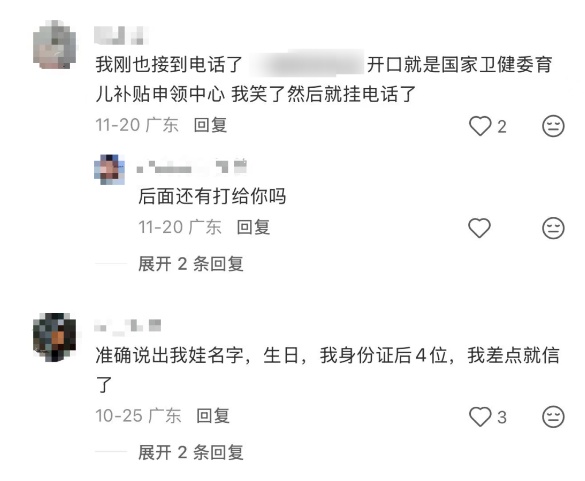 网友怒斥“无语，连3600元的育儿补贴都要诈骗”，紧急提醒→