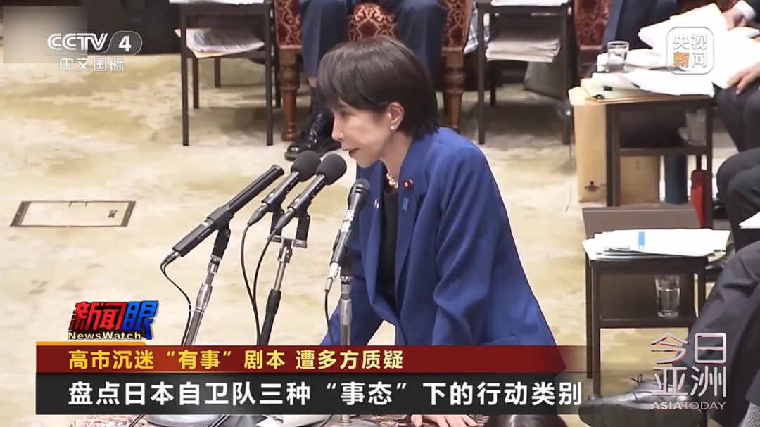 不思悔改!高市沉迷“有事”剧本 不思悔改!高市沉迷“有事”剧本