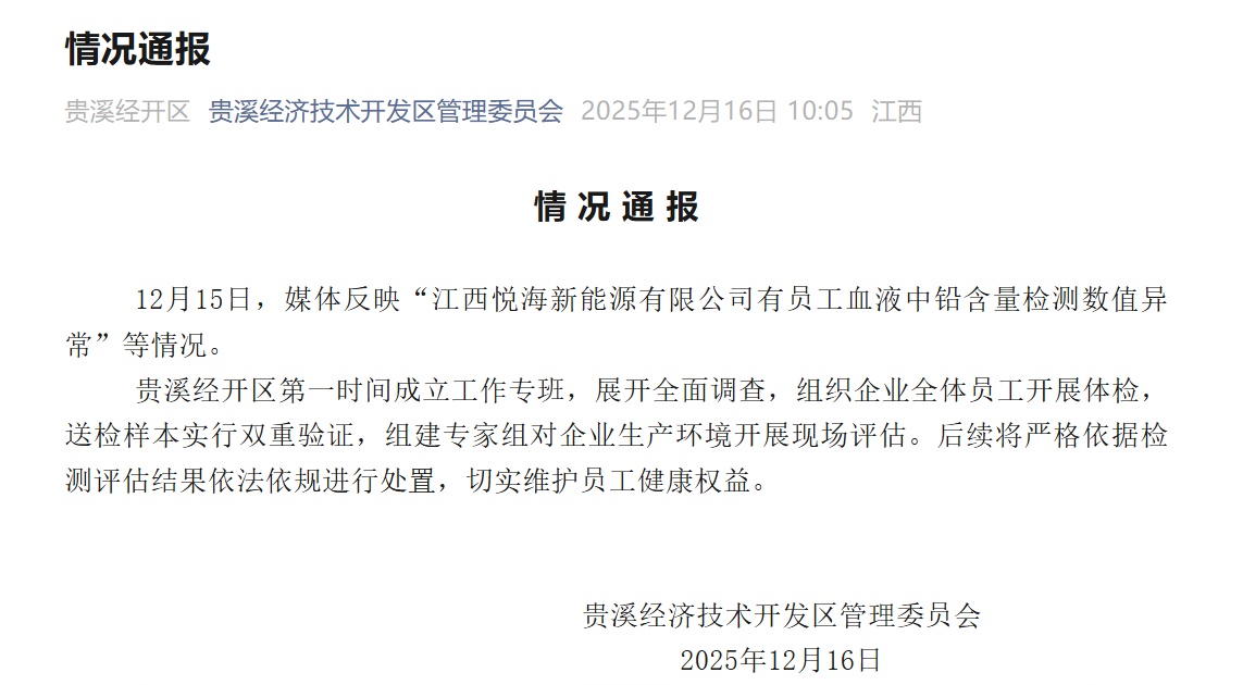 江西一铅蓄电池厂多名员工血铅中毒?官方组建专家组 江西一铅蓄电池厂多名员工血铅中毒?官方组建专家组