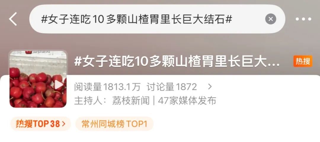 连吃10多颗山楂,胃里竟长出“巨大结石”!3种结石可能是你“吃”出来的 连吃10多颗山楂,胃里竟长出“巨大结石”!3种结石可能是你“吃”出来的