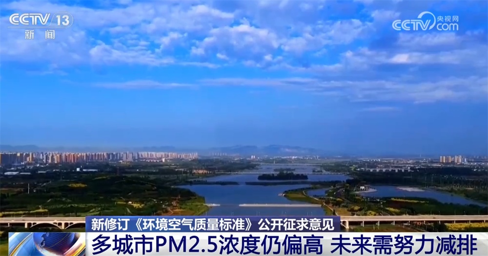 PM2.5等排放限值，进一步“收严”！千方百计打好“蓝天保卫战”