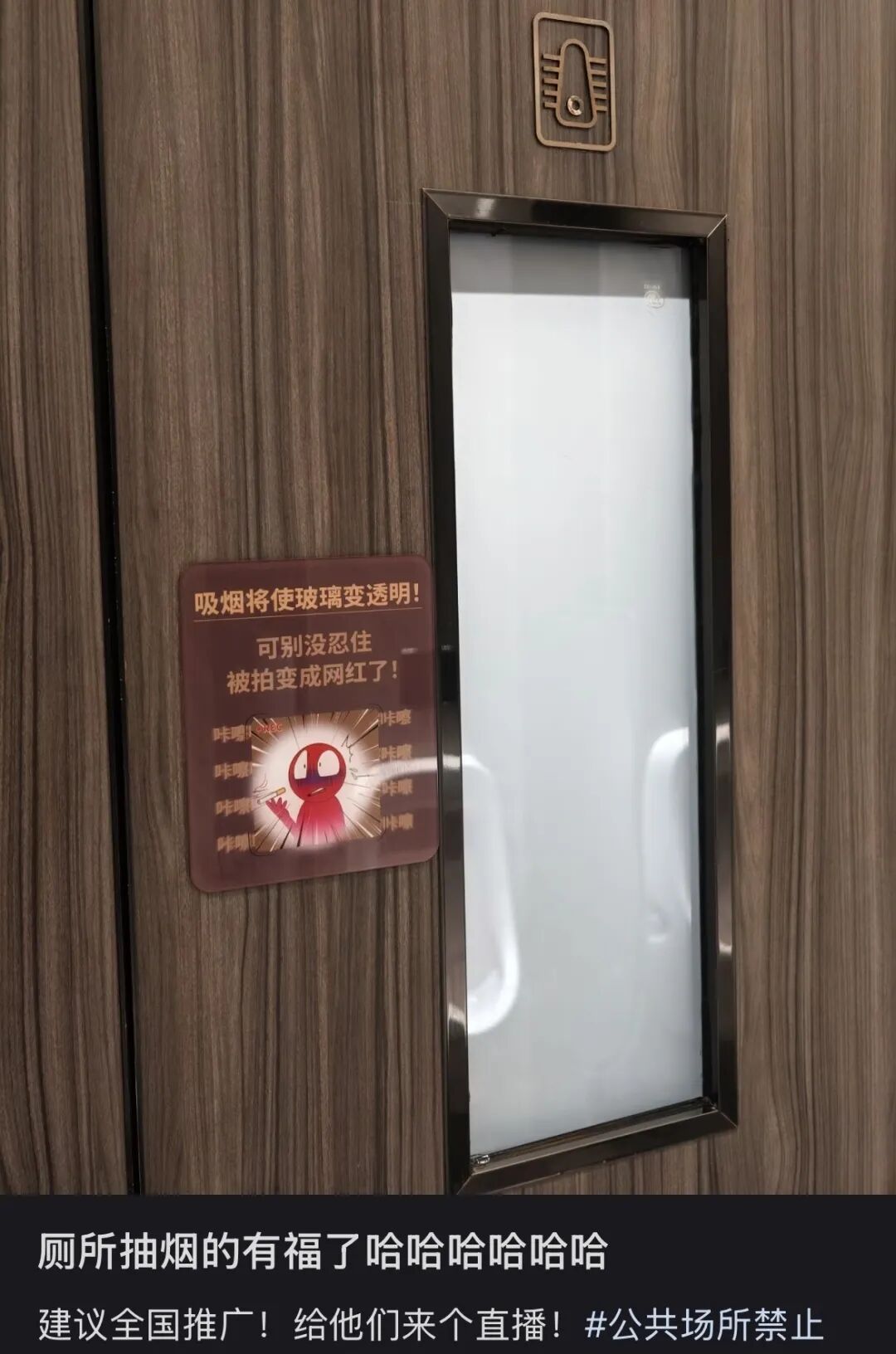 广东一商场厕所安装“吸烟会使玻璃变透明”的门，网友吵翻