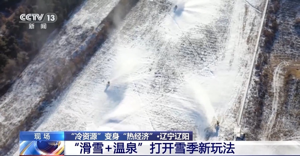 冰雪+美食、滑雪+温泉 “冷资源”变身“热经济” 冰雪+美食、滑雪+温泉 “冷资源”变身“热经济”