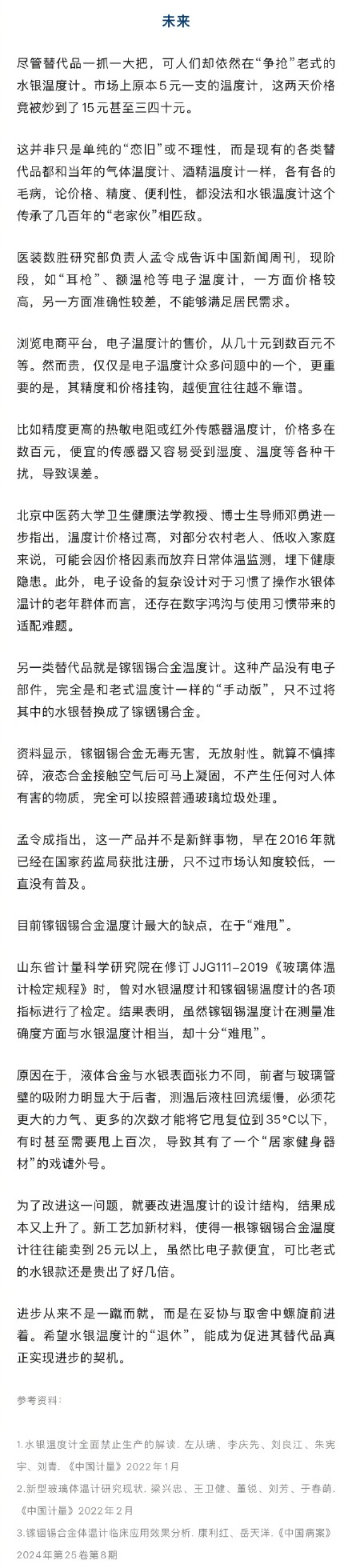 抢购水银温度计理智吗 抢购水银温度计理智吗