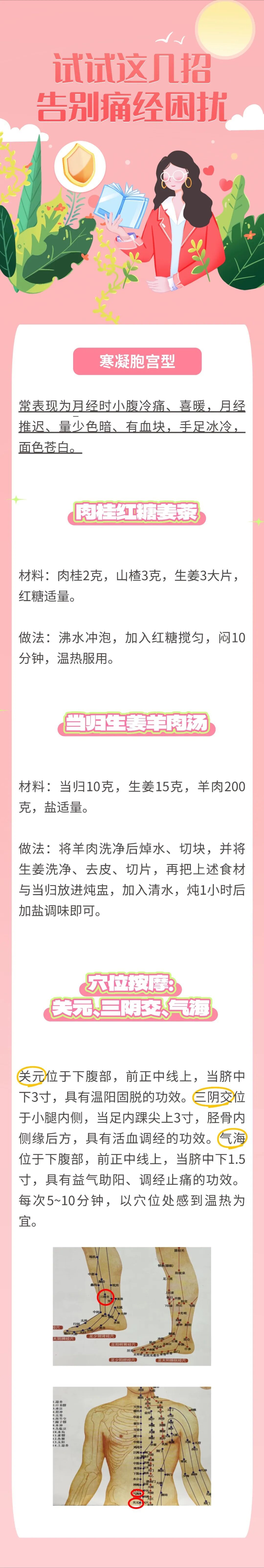 痛经难忍?试试这几招!轻松告别经期困扰,安稳度过那几天 痛经难忍?试试这几招!轻松告别经期困扰,安稳度过那几天