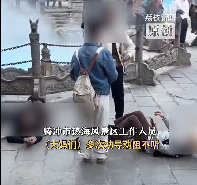 大妈组团脱鞋躺温泉池旁“汗蒸”,“多次阻挡都不听”!景区回应 大妈组团脱鞋躺温泉池旁“汗蒸”,“多次阻挡都不听”!景区回应