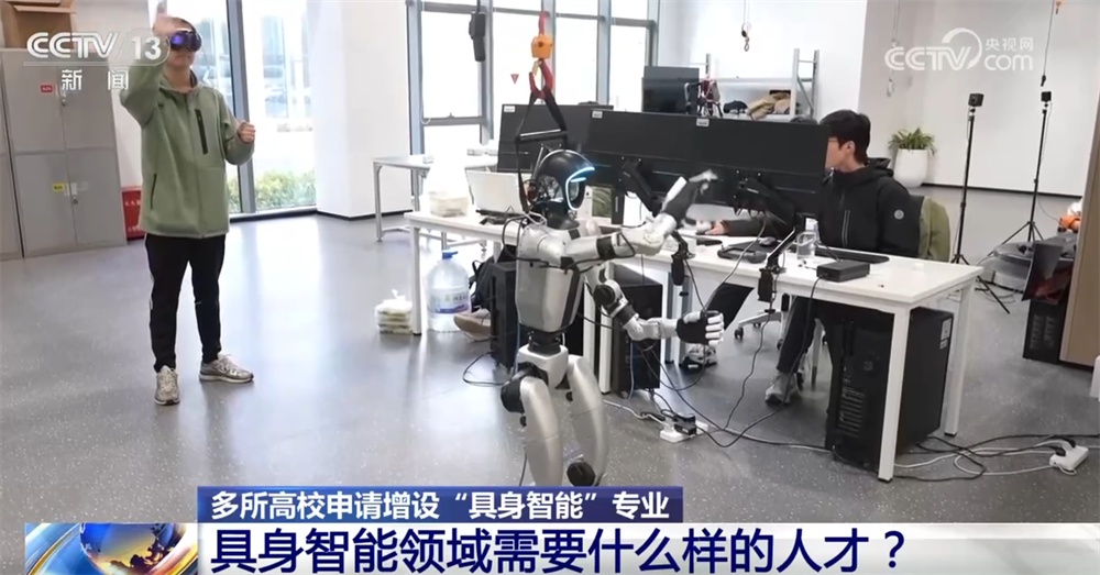多所高校申请增设“具身智能”专业 “成品”“人才梯队”培养如何布局? 多所高校申请增设“具身智能”专业 “成品”“人才梯队”培养如何布局?