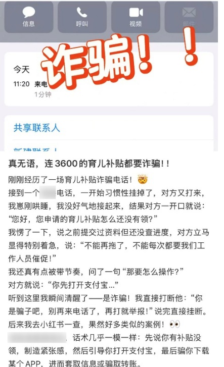 网友怒斥“无语，连3600元的育儿补贴都要诈骗”，紧急提醒→