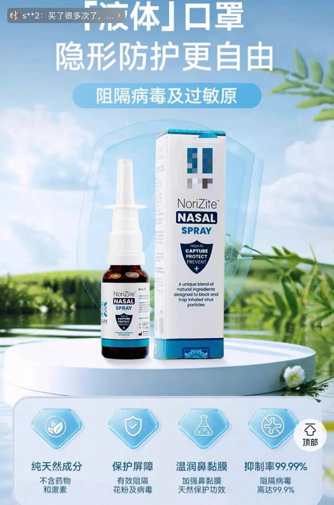 “液体口罩”号称能防流感?专家:不推荐! “液体口罩”号称能防流感?专家:不推荐!