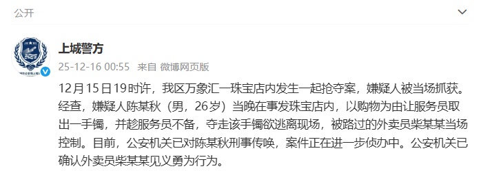 一珠宝店发生抢夺案!警方通报 一珠宝店发生抢夺案!警方通报