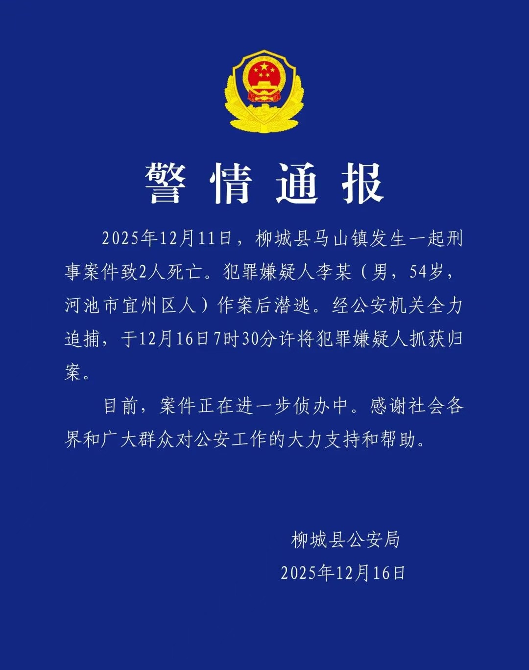 广西警方通报:被悬赏10万元的嫌疑人李某,已被抓! 广西警方通报:被悬赏10万元的嫌疑人李某,已被抓!