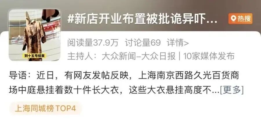 “真的吓人……” 知名商场紧急撤下,顾客:有心理阴影了 “真的吓人……” 知名商场紧急撤下,顾客:有心理阴影了