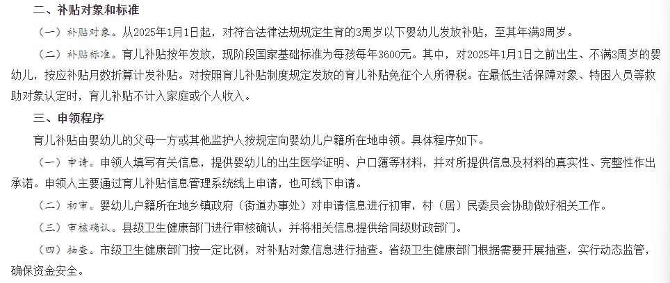 网友怒斥“无语，连3600元的育儿补贴都要诈骗”，紧急提醒→